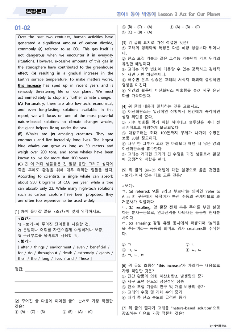 영어1 동아 박용예 03 3강 3과 변형문제 by 메이플북스 22년 개정_preview_1