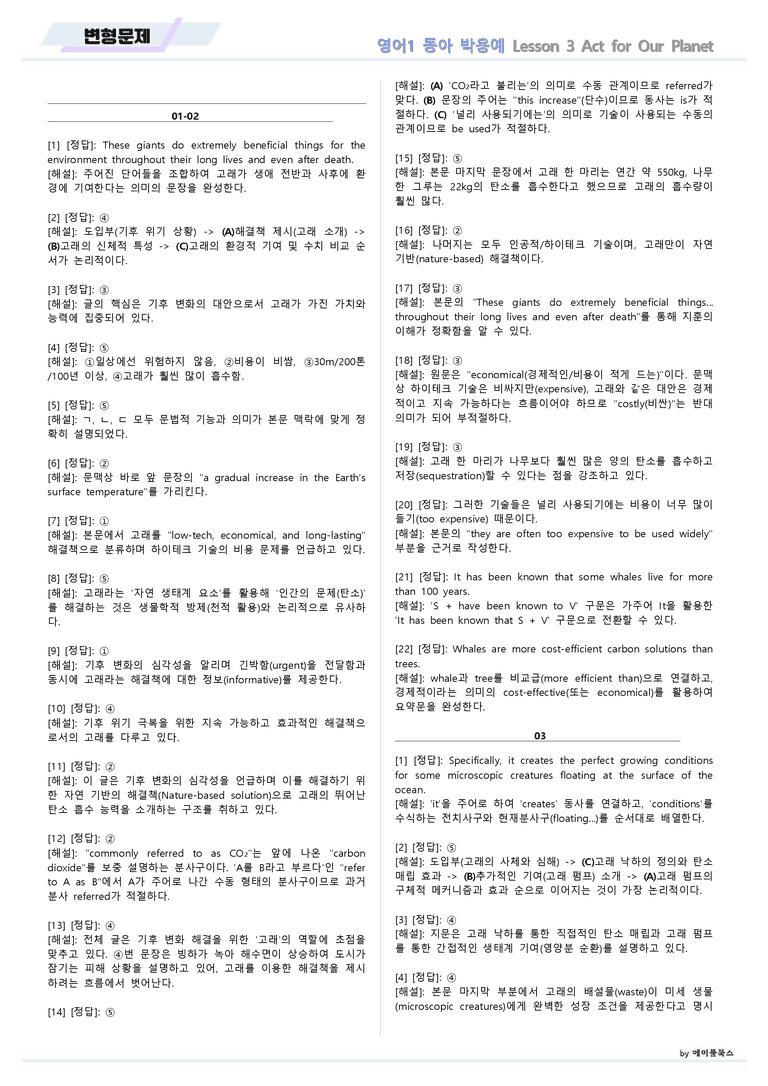 영어1 동아 박용예 03 3강 3과 변형문제 by 메이플북스 22년 개정_preview_16