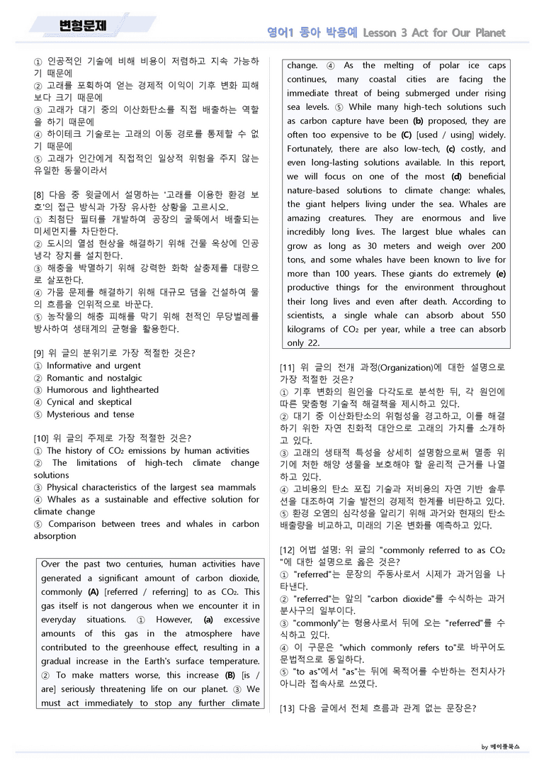 영어1 동아 박용예 03 3강 3과 변형문제 by 메이플북스 22년 개정_preview_2