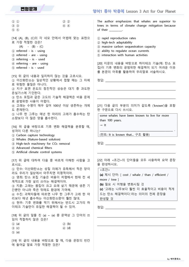 영어1 동아 박용예 03 3강 3과 변형문제 by 메이플북스 22년 개정_preview_3