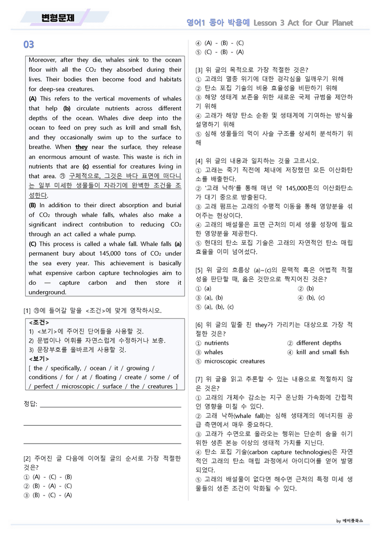 영어1 동아 박용예 03 3강 3과 변형문제 by 메이플북스 22년 개정_preview_4
