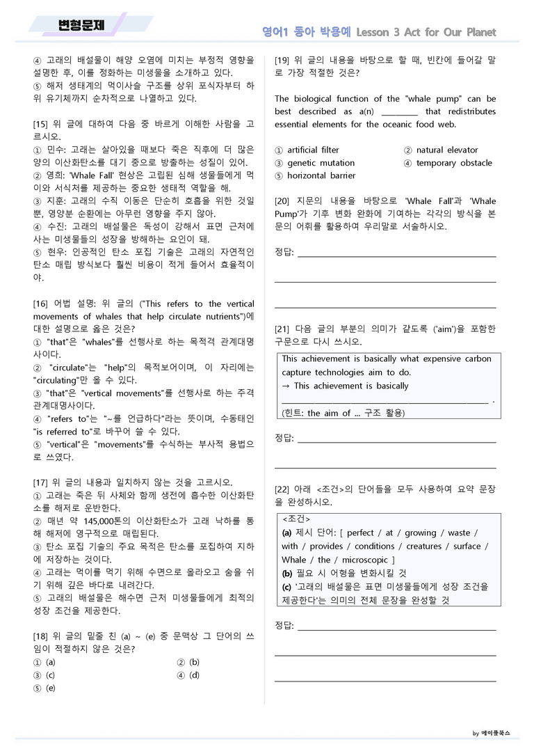 영어1 동아 박용예 03 3강 3과 변형문제 by 메이플북스 22년 개정_preview_6