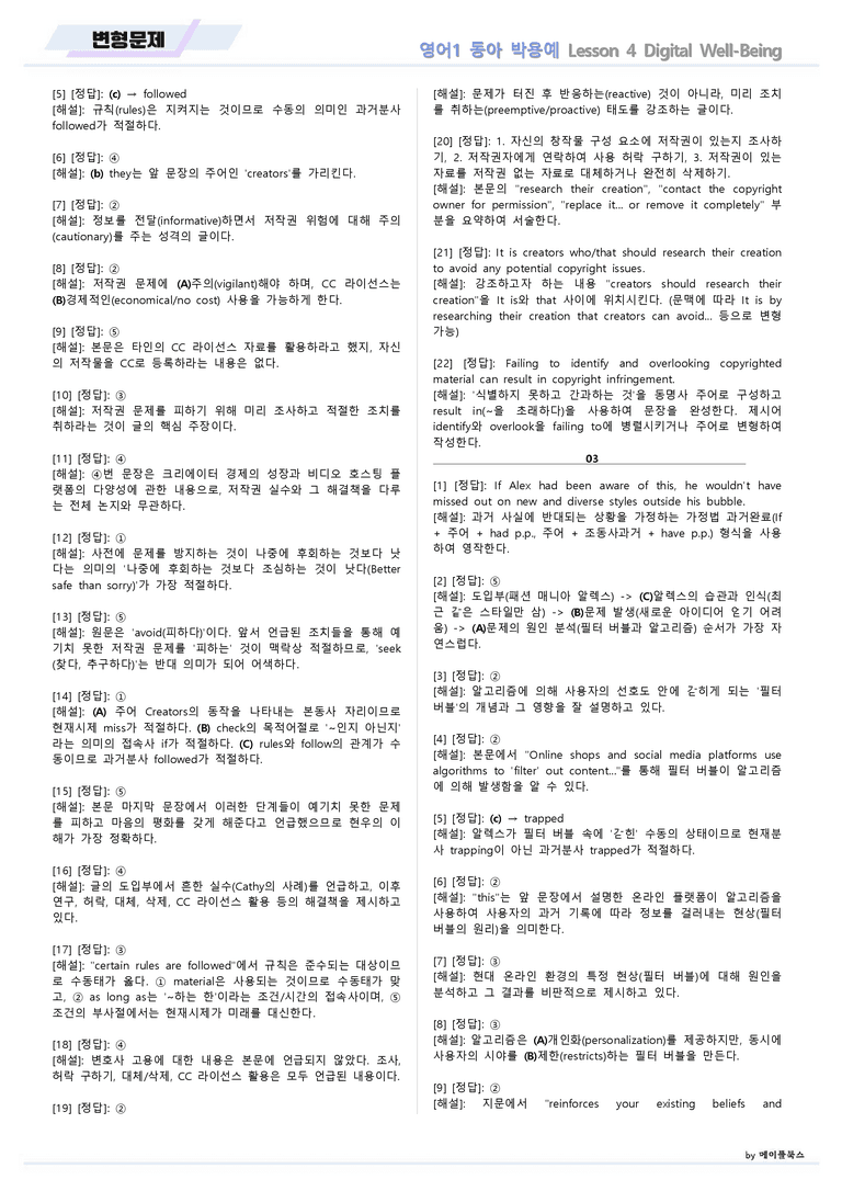 영어1 동아 박용예 04 4강 4과 변형문제 by 메이플북스 22년 개정_preview_20