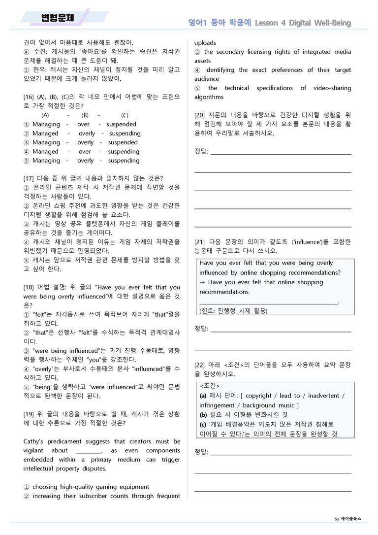 영어1 동아 박용예 04 4강 4과 변형문제 by 메이플북스 22년 개정_preview_3