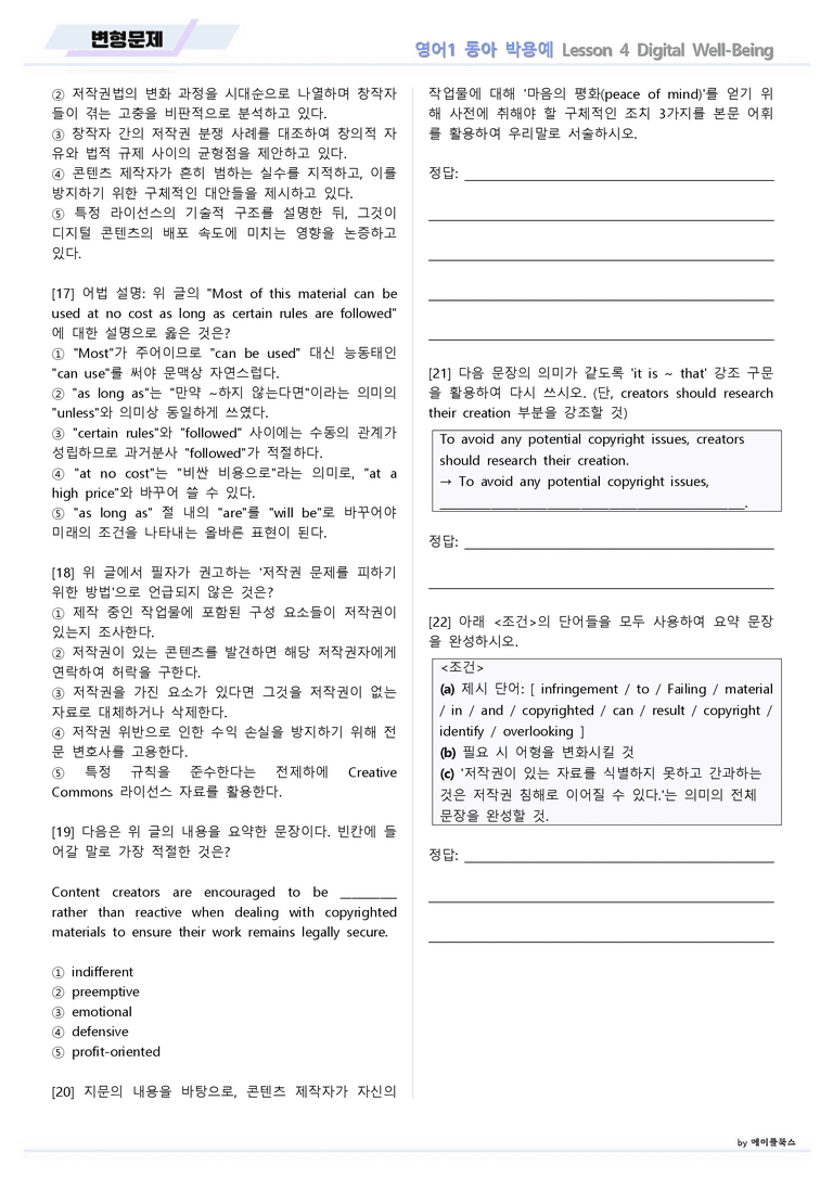 영어1 동아 박용예 04 4강 4과 변형문제 by 메이플북스 22년 개정_preview_6