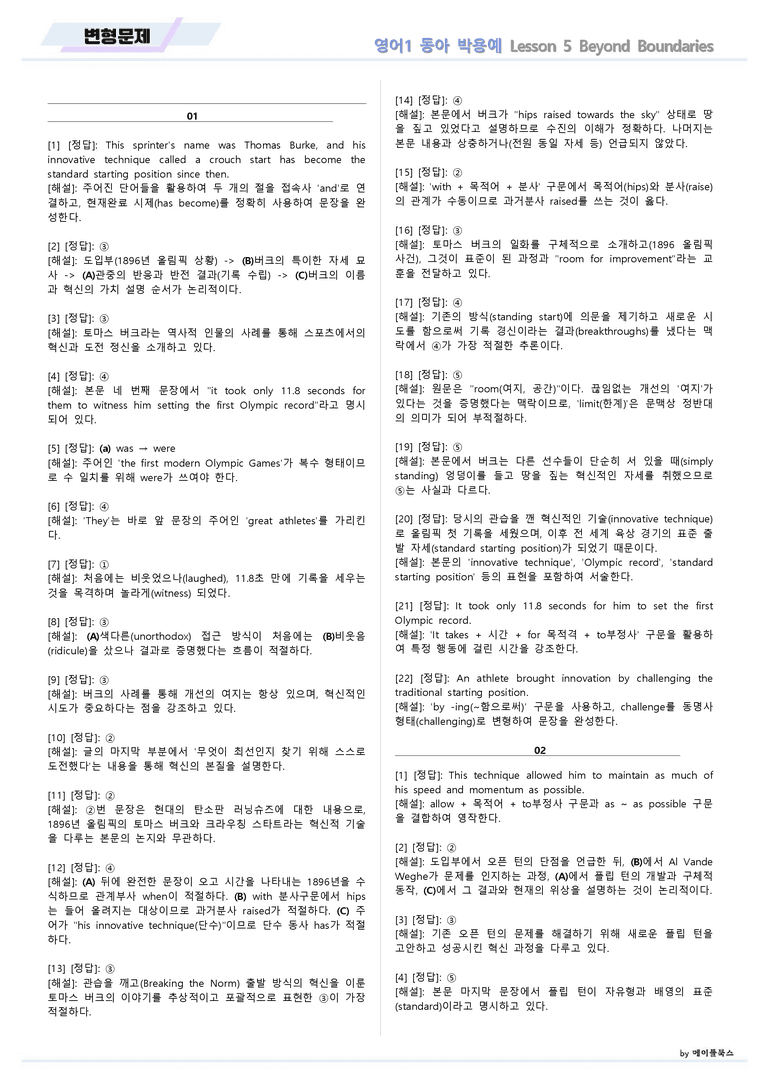 영어1 동아 박용예 05 5강 5과 변형문제 by 메이플북스 22년 개정_preview_19