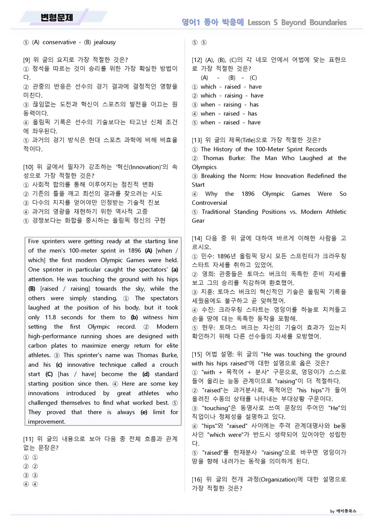 영어1 동아 박용예 05 5강 5과 변형문제 by 메이플북스 22년 개정_preview_2