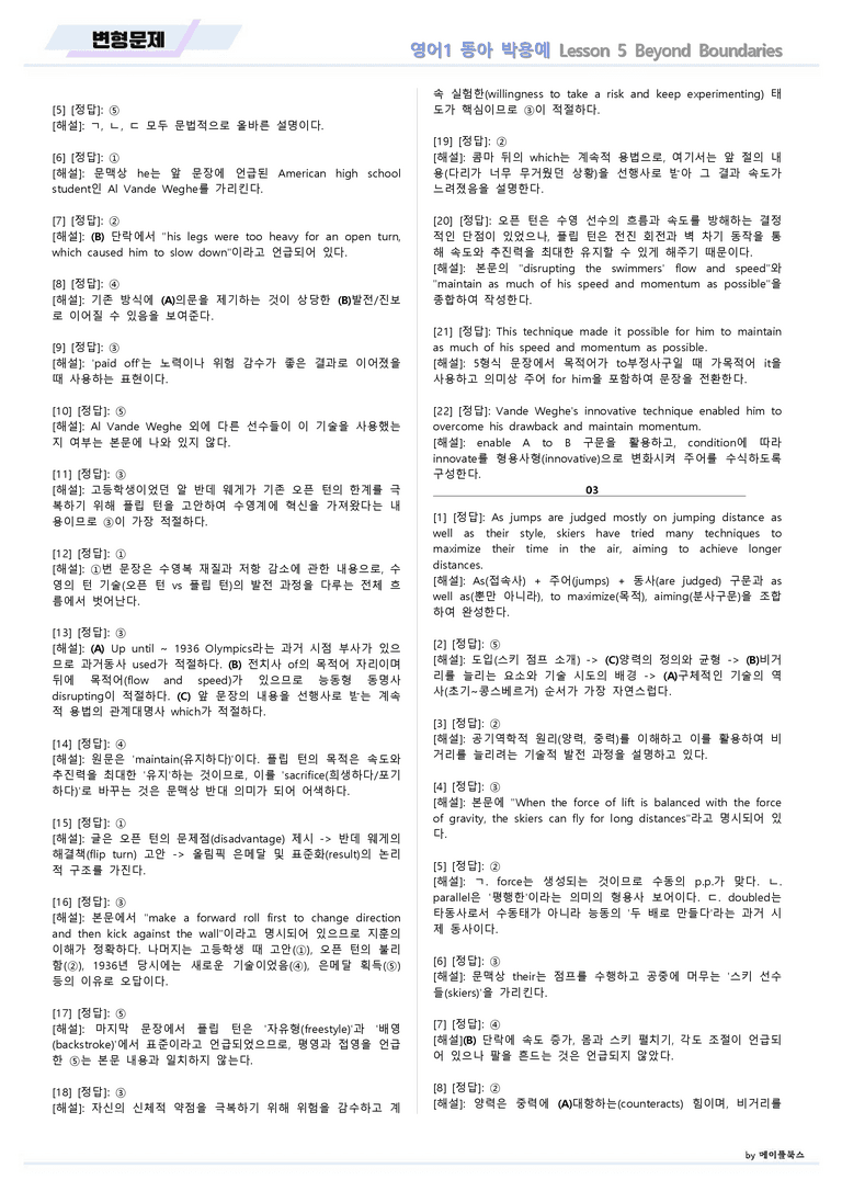 영어1 동아 박용예 05 5강 5과 변형문제 by 메이플북스 22년 개정_preview_20