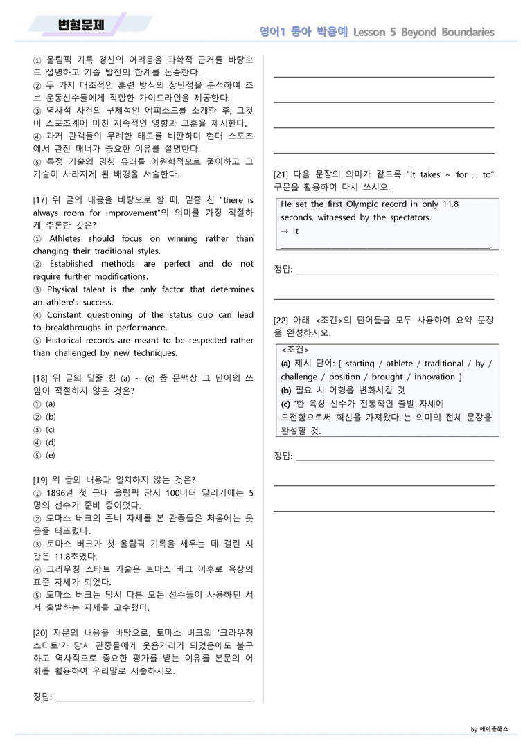 영어1 동아 박용예 05 5강 5과 변형문제 by 메이플북스 22년 개정_preview_3