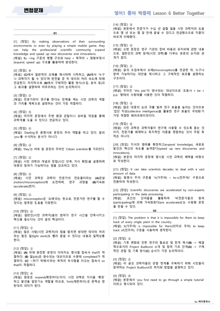 영어1 동아 박용예 06 6강 6과 변형문제 by 메이플북스 22년 개정_preview_19