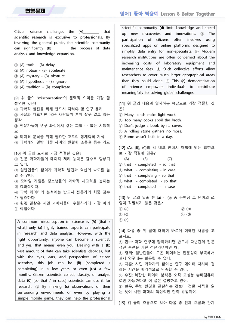 영어1 동아 박용예 06 6강 6과 변형문제 by 메이플북스 22년 개정_preview_2