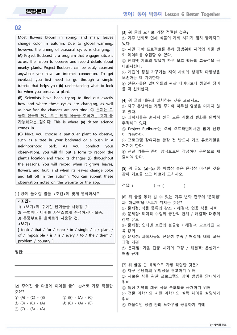 영어1 동아 박용예 06 6강 6과 변형문제 by 메이플북스 22년 개정_preview_4