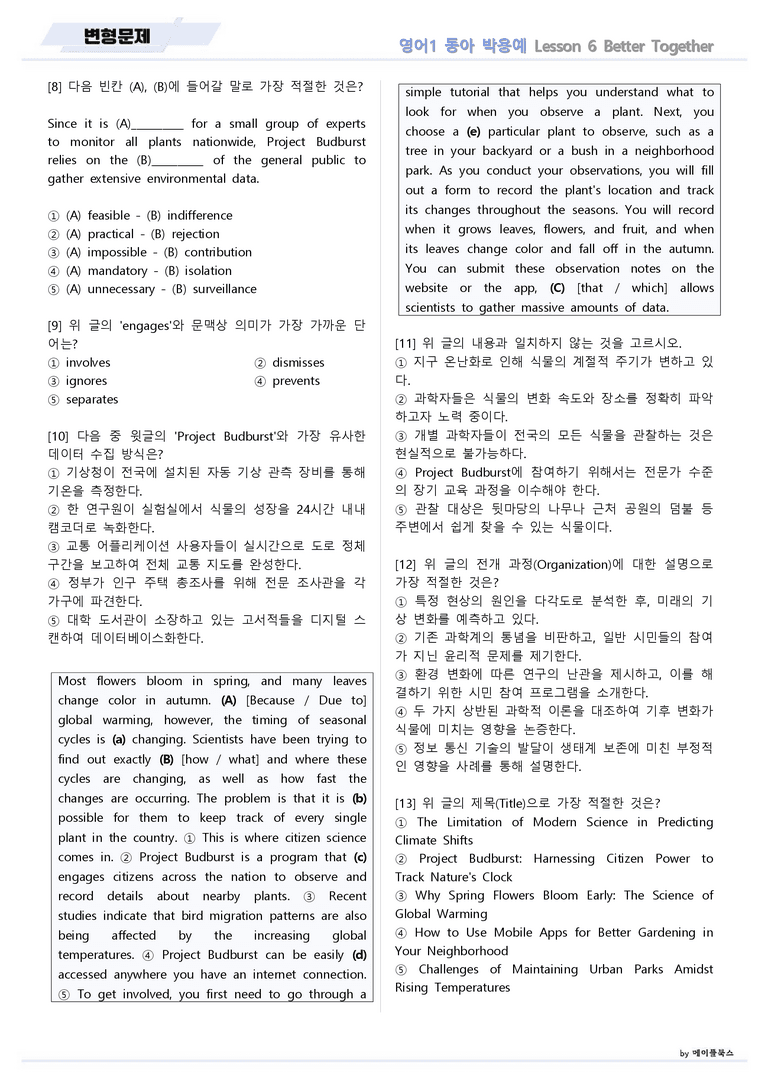 영어1 동아 박용예 06 6강 6과 변형문제 by 메이플북스 22년 개정_preview_5