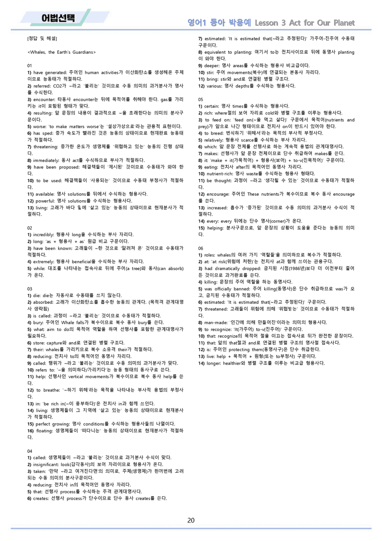 영어1 동아 박용예 3강 3과 분석 변형 워크북 올인원 by 메이플북스_preview_20
