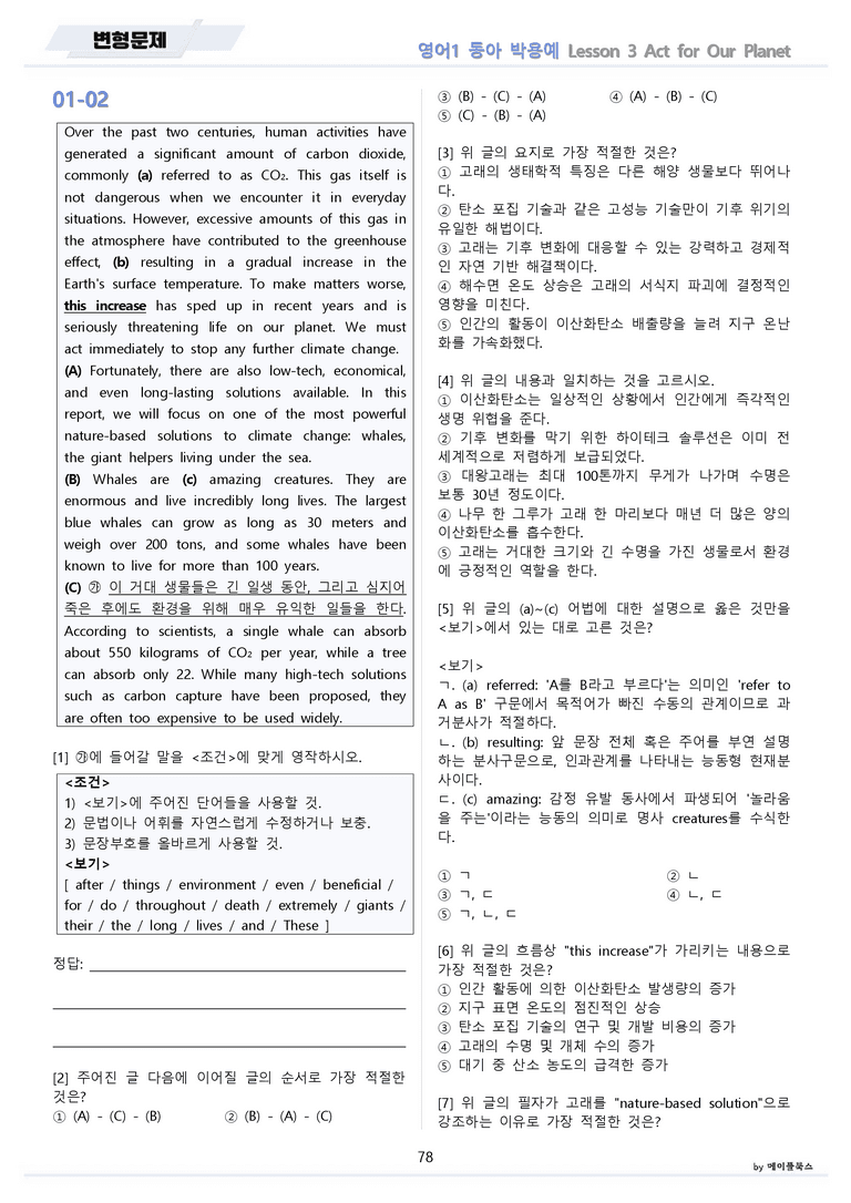 영어1 동아 박용예 3강 3과 분석 변형 워크북 올인원 by 메이플북스_preview_78