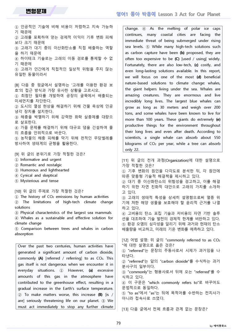 영어1 동아 박용예 3강 3과 분석 변형 워크북 올인원 by 메이플북스_preview_79