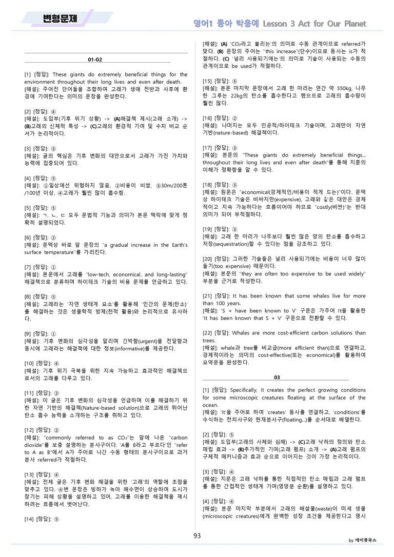 영어1 동아 박용예 3강 3과 분석 변형 워크북 올인원 by 메이플북스_preview_93