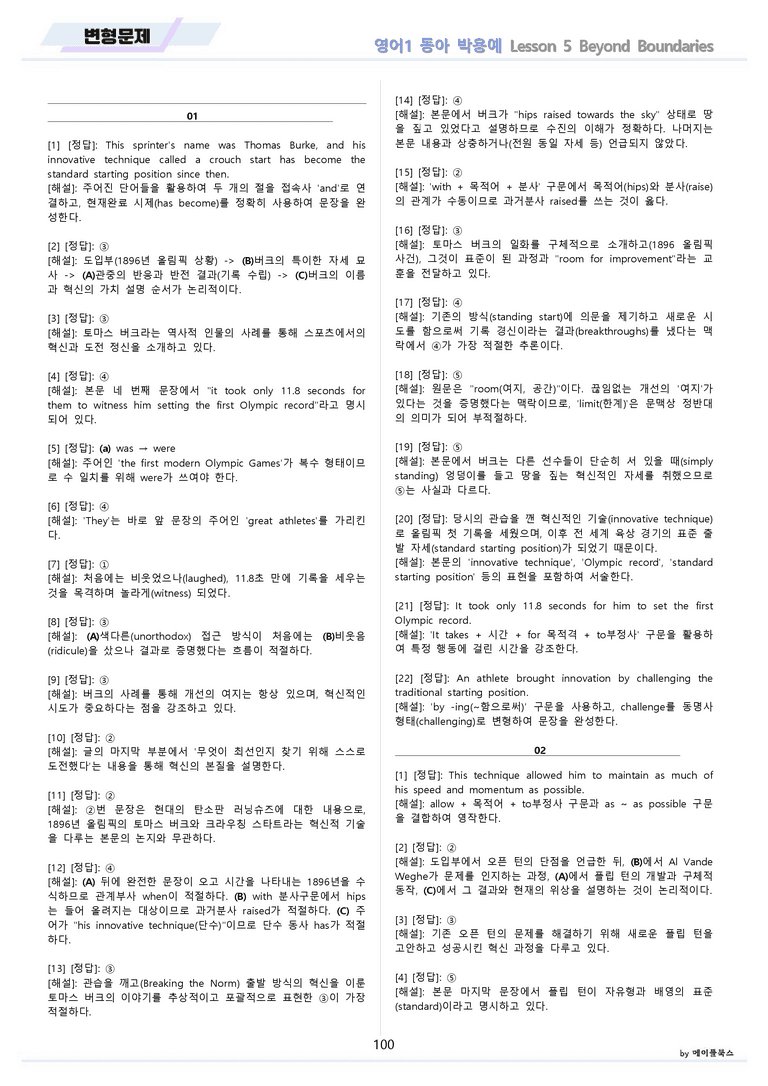 영어1 동아 박용예 5강 5과 분석 변형 워크북 올인원 by 메이플북스_preview_100