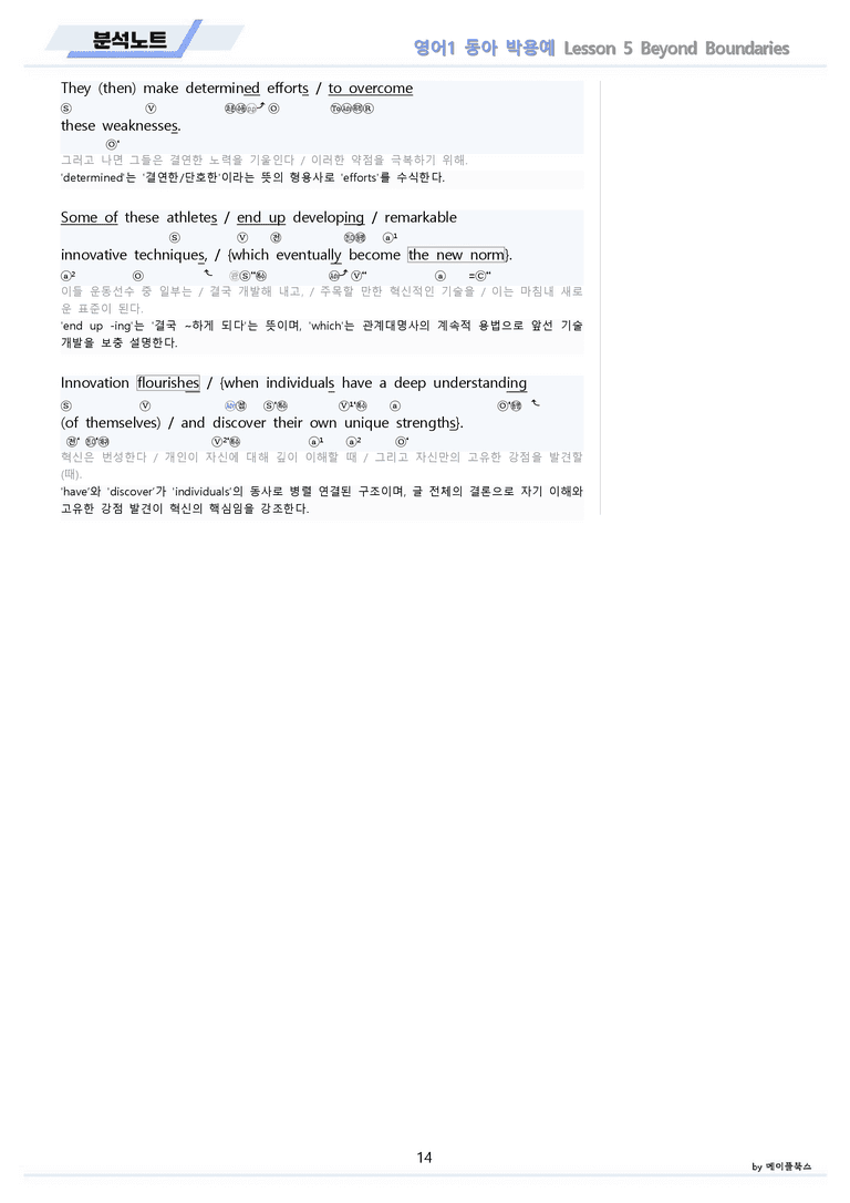 영어1 동아 박용예 5강 5과 분석 변형 워크북 올인원 by 메이플북스_preview_14