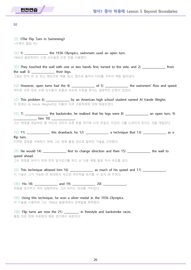 영어1 동아 박용예 5강 5과 분석 변형 워크북 올인원 by 메이플북스_preview_26