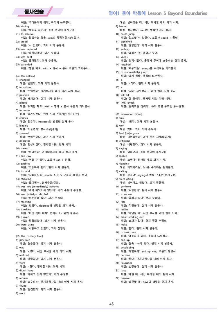 영어1 동아 박용예 5강 5과 분석 변형 워크북 올인원 by 메이플북스_preview_45