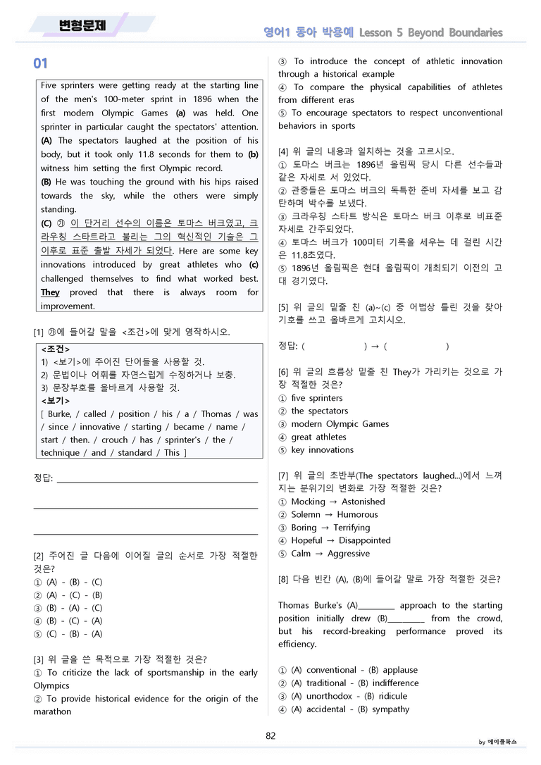 영어1 동아 박용예 5강 5과 분석 변형 워크북 올인원 by 메이플북스_preview_82