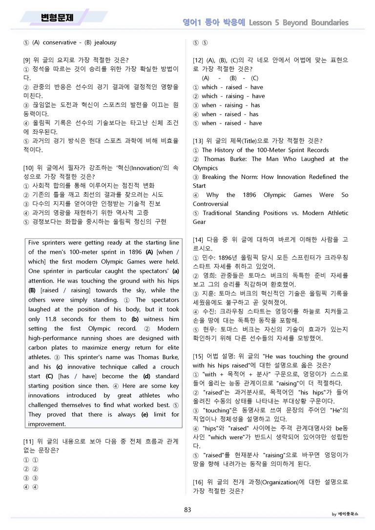 영어1 동아 박용예 5강 5과 분석 변형 워크북 올인원 by 메이플북스_preview_83