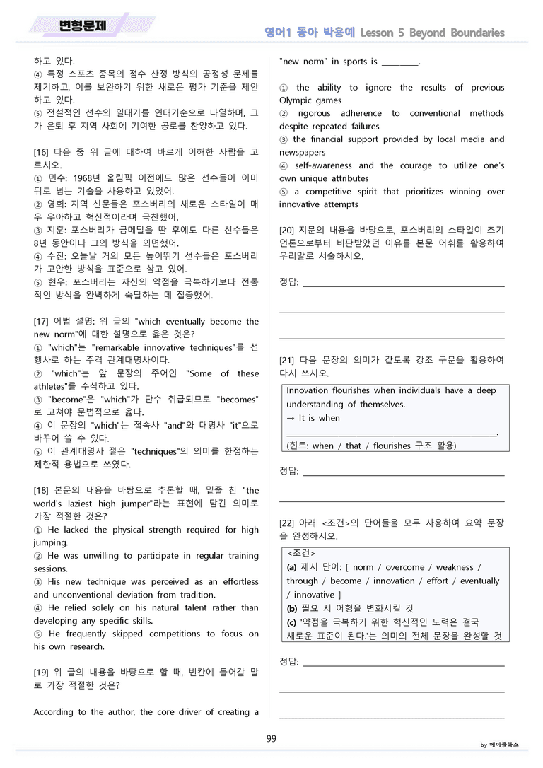 영어1 동아 박용예 5강 5과 분석 변형 워크북 올인원 by 메이플북스_preview_99