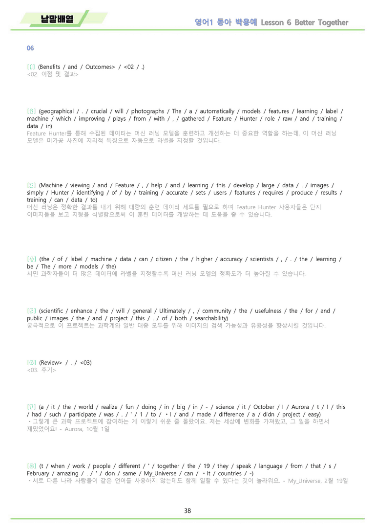 영어1 동아 박용예 6강 6과 분석 변형 워크북 올인원 by 메이플북스_preview_38