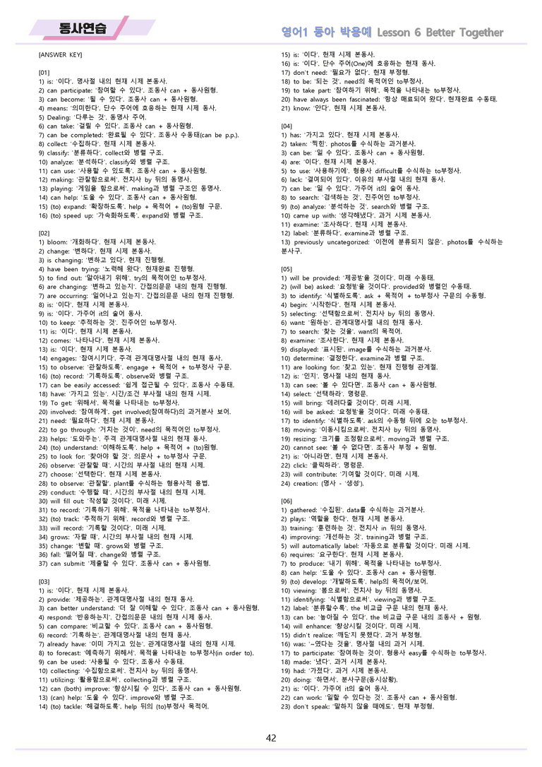 영어1 동아 박용예 6강 6과 분석 변형 워크북 올인원 by 메이플북스_preview_42