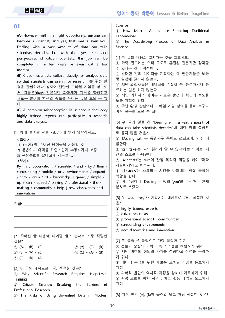 영어1 동아 박용예 6강 6과 분석 변형 워크북 올인원 by 메이플북스_preview_79