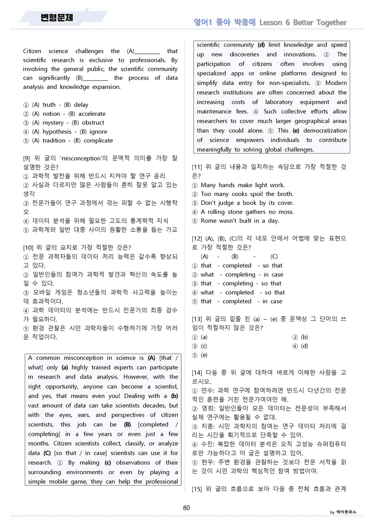 영어1 동아 박용예 6강 6과 분석 변형 워크북 올인원 by 메이플북스_preview_80