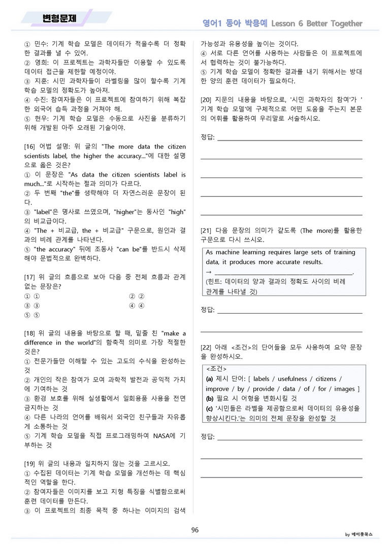 영어1 동아 박용예 6강 6과 분석 변형 워크북 올인원 by 메이플북스_preview_96
