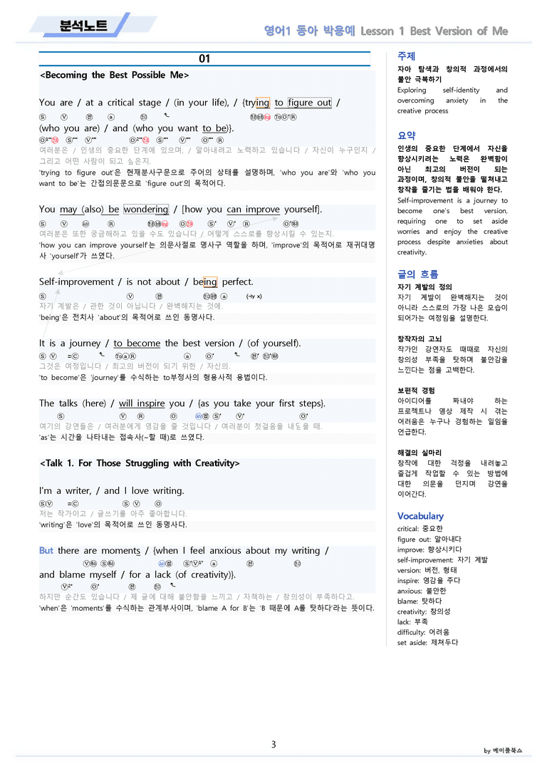영어1 동아 박용예 분석노트 전체통합 할인 22년 개정 by 메이플북스_preview_3