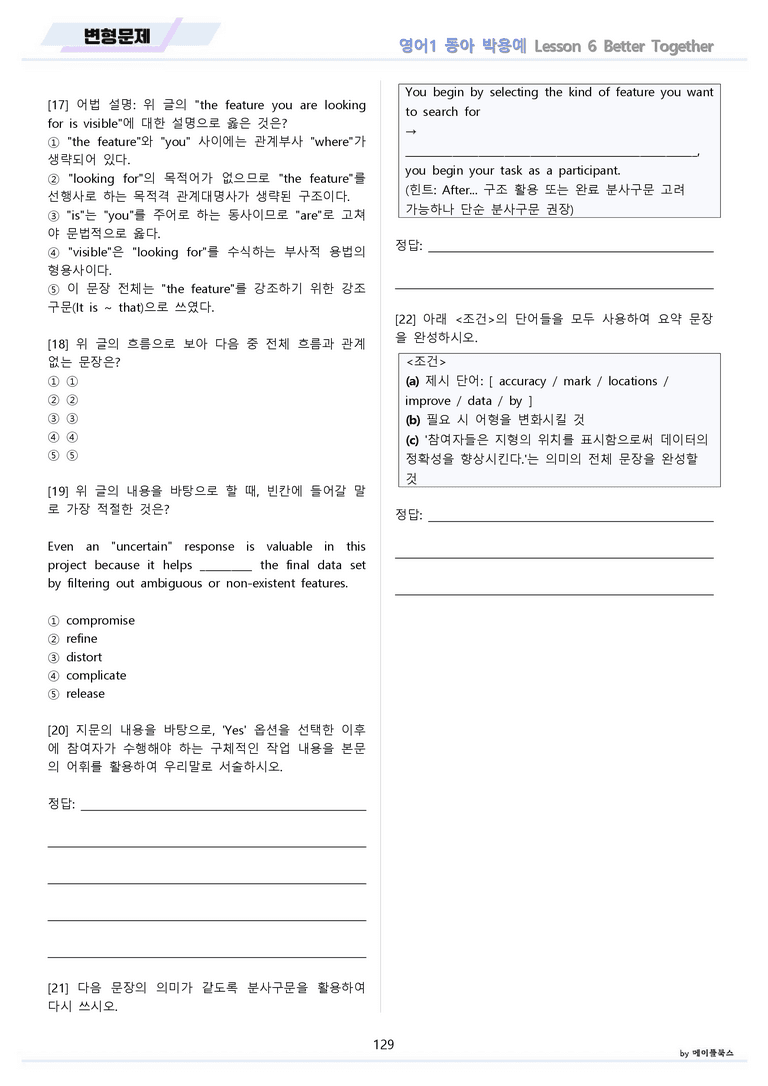 영어1 동아 박용예 변형문제 전체통합 할인 22년 개정 by 메이플북스_preview_129