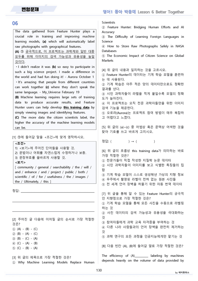 영어1 동아 박용예 변형문제 전체통합 할인 22년 개정 by 메이플북스_preview_130
