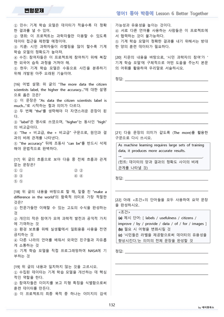 영어1 동아 박용예 변형문제 전체통합 할인 22년 개정 by 메이플북스_preview_132