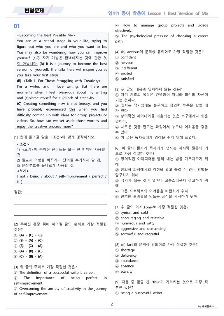 영어1 동아 박용예 변형문제 전체통합 할인 22년 개정 by 메이플북스_preview_2