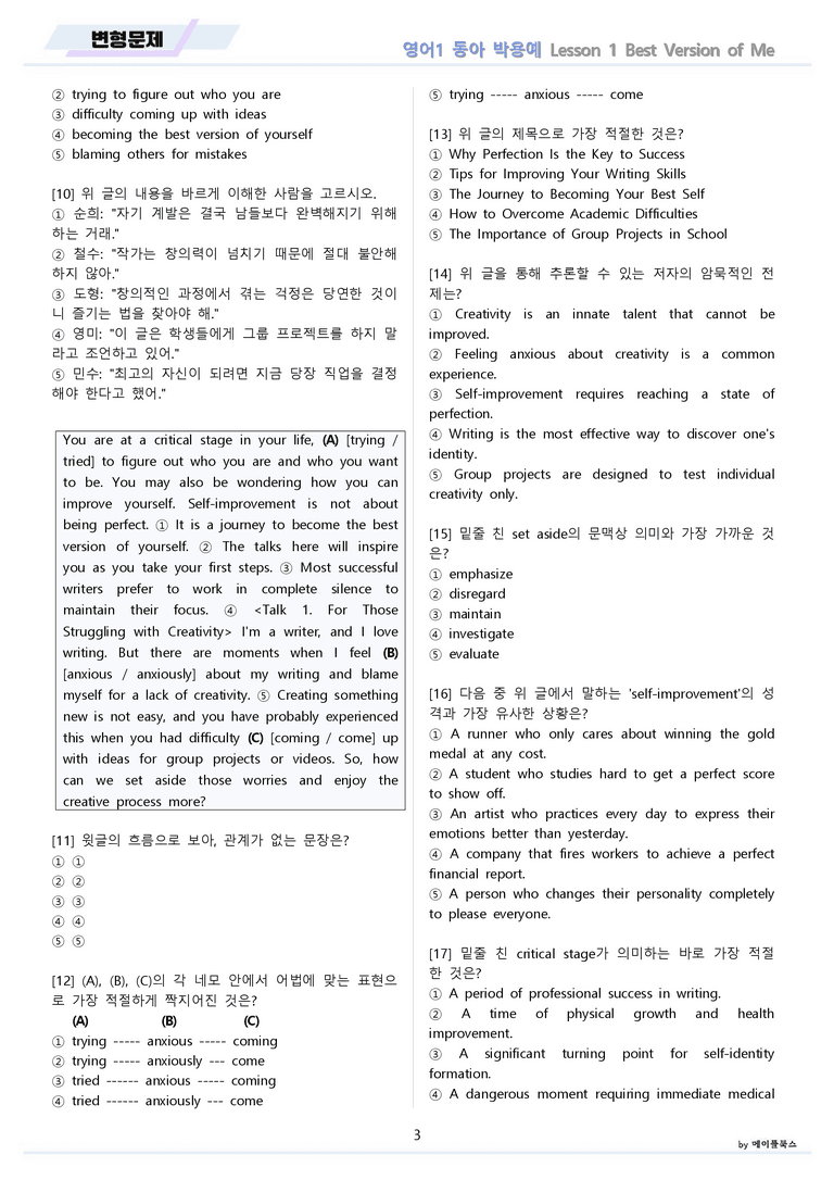 영어1 동아 박용예 변형문제 전체통합 할인 22년 개정 by 메이플북스_preview_3