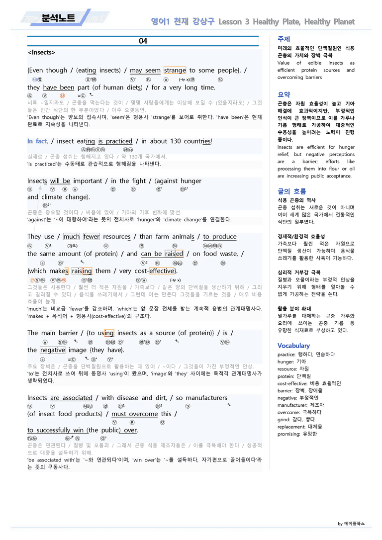 영어1 천재 강상구 03 3강 3과 분석노트 by 메이플북스 22년 개정_preview_7