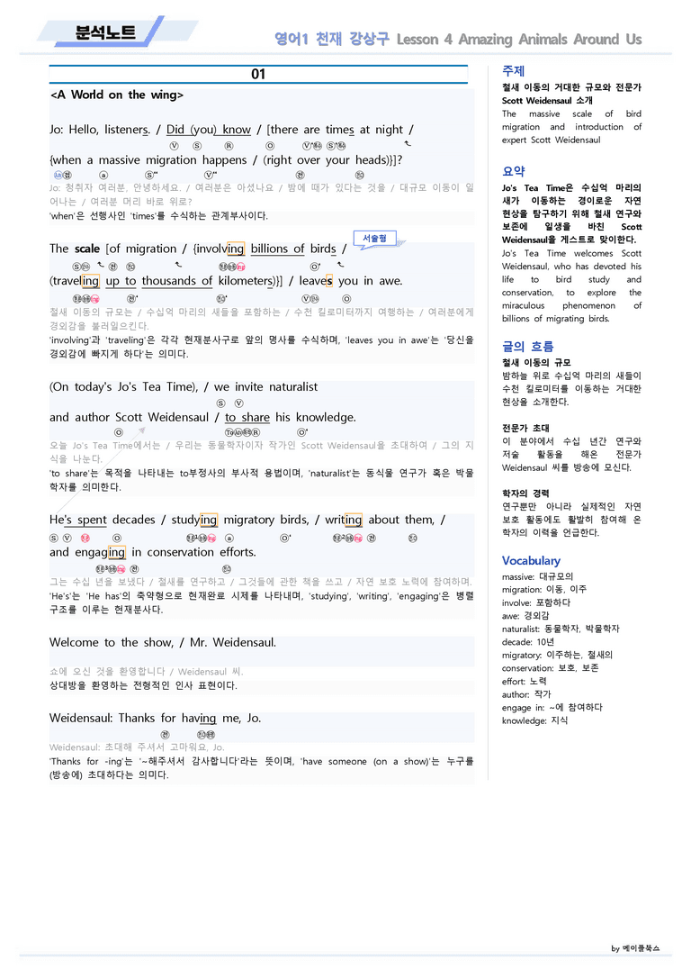 영어1 천재 강상구 04 4강 4과 분석노트 by 메이플북스 22년 개정_preview_2