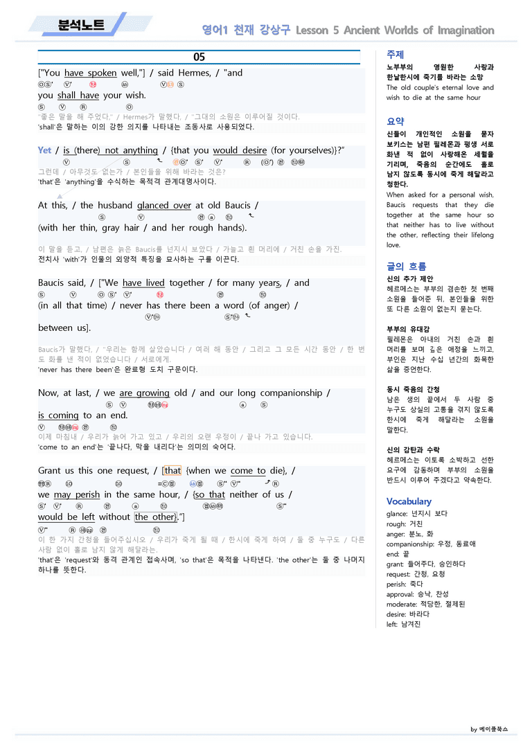 영어1 천재 강상구 05 5강 5과 분석노트 by 메이플북스 22년 개정_preview_8