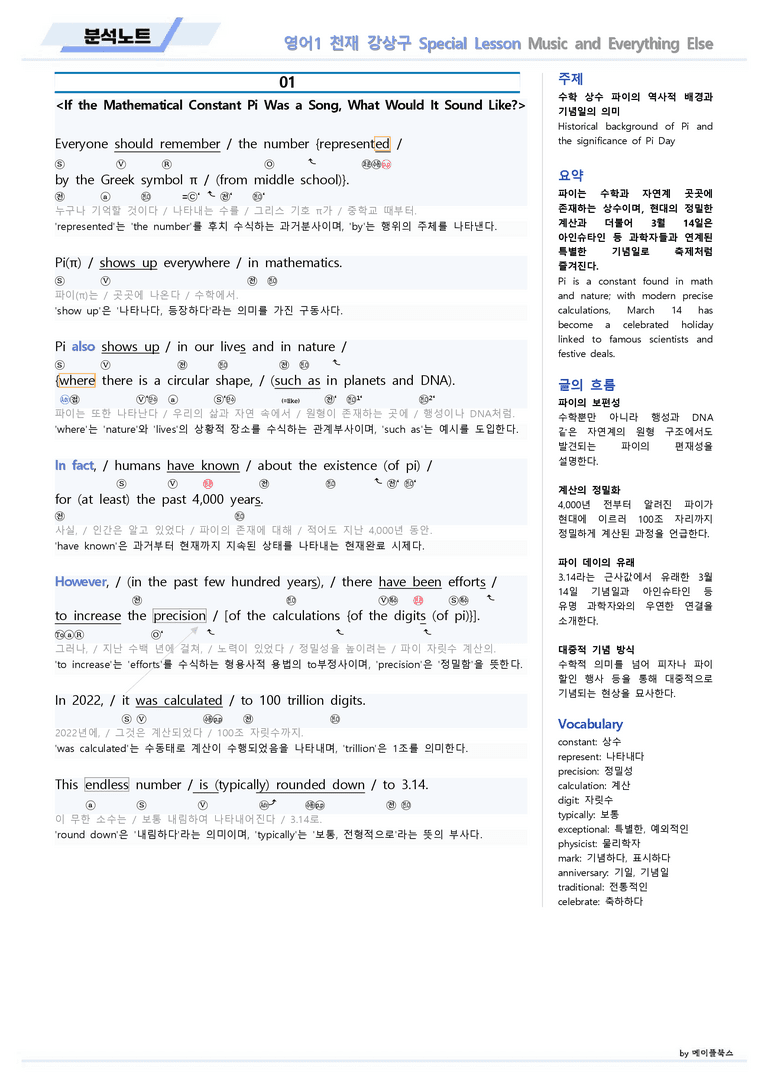 영어1 천재 강상구 special lesson 분석노트 by 메이플북스 22년_preview_2