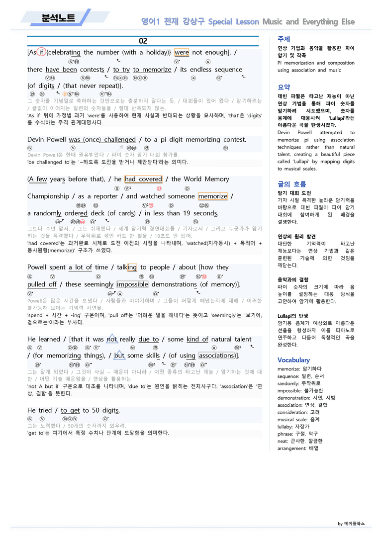 영어1 천재 강상구 special lesson 분석노트 by 메이플북스 22년_preview_4