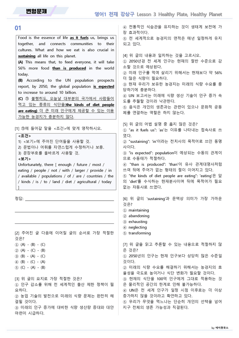 영어1 천재 강상구 03 3강 3과 변형문제 by 메이플북스 22년 개정_preview_1
