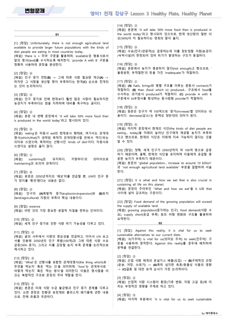 영어1 천재 강상구 03 3강 3과 변형문제 by 메이플북스 22년 개정_preview_22