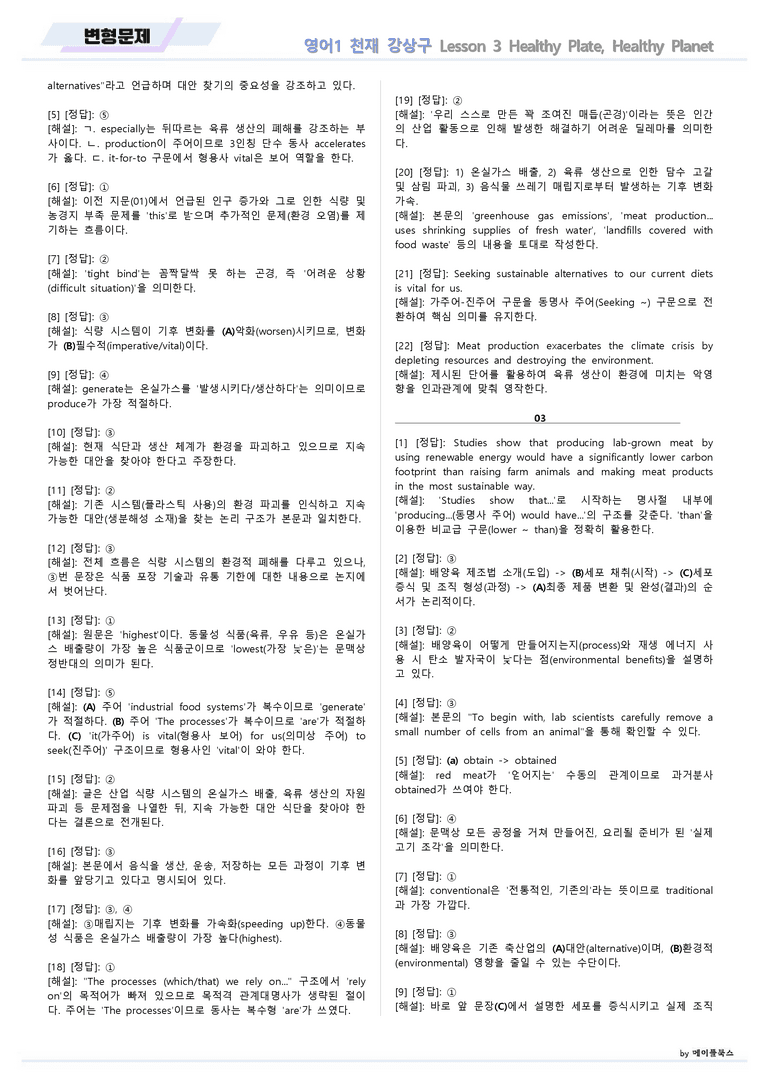 영어1 천재 강상구 03 3강 3과 변형문제 by 메이플북스 22년 개정_preview_23