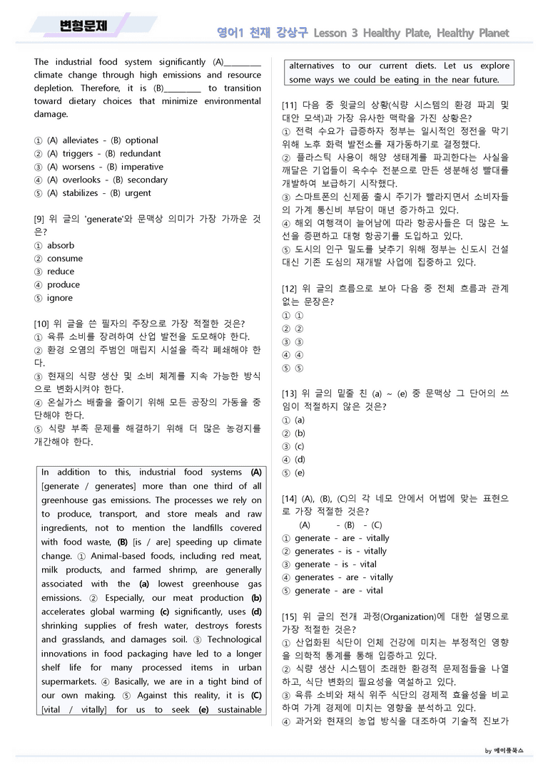영어1 천재 강상구 03 3강 3과 변형문제 by 메이플북스 22년 개정_preview_5