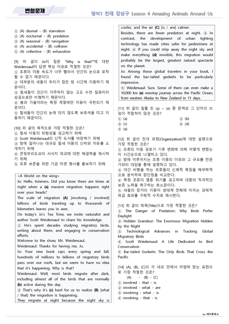 영어1 천재 강상구 04 4강 4과 변형문제 by 메이플북스 22년 개정_preview_2