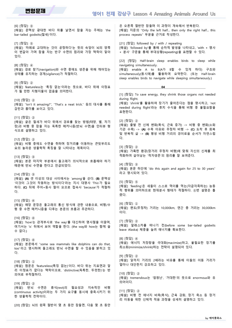 영어1 천재 강상구 04 4강 4과 변형문제 by 메이플북스 22년 개정_preview_21